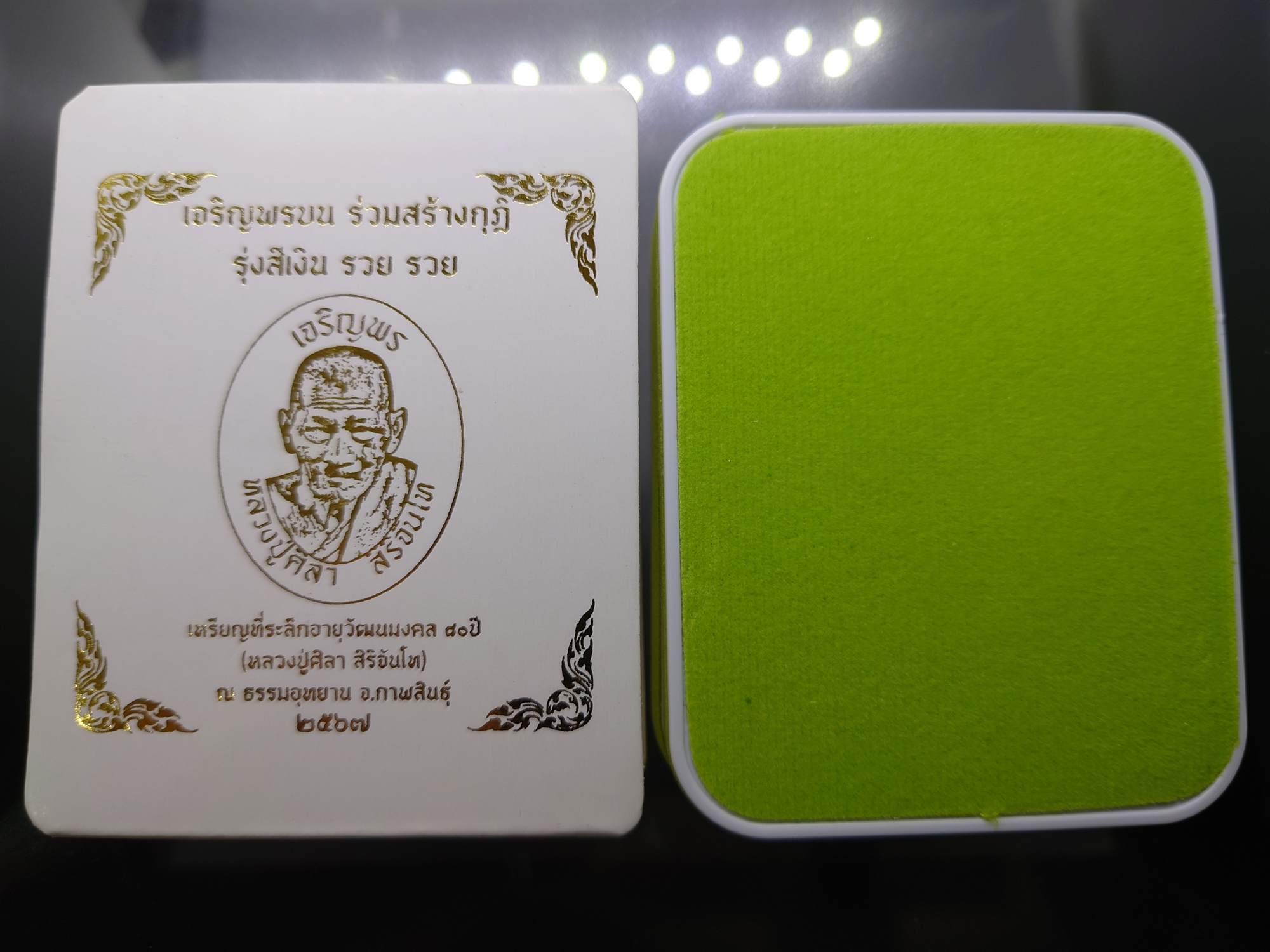 เหรียญเจริญพรบน หลวงปู่ศิลา สิริจันโท เนื้อชนวนผสมมวลสารมหามงคล ตอก 9 รอบ ห่วงเชื่อม ตอกนำฤกษ์ ที่ระลึกอายุวัฒนมงคล ๘๐ ปี ธรรมอุทยาน จ.กาฬสินธู์ ปี2567 พร้อมกล่องเดิม