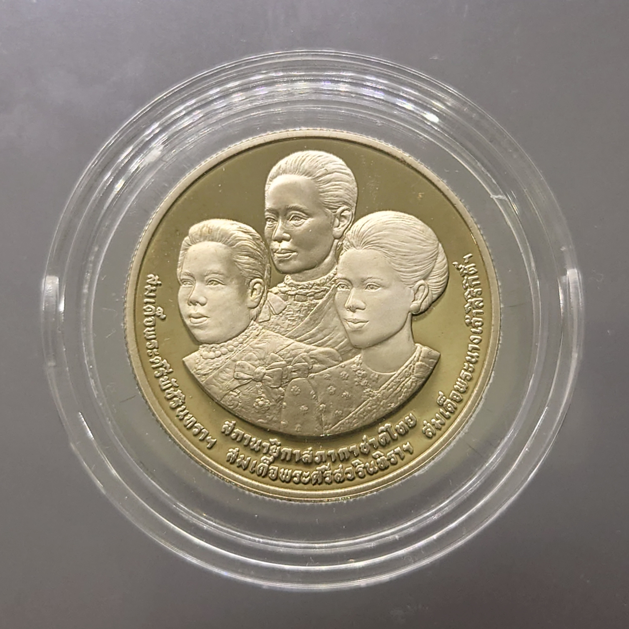เหรียญ 10 บาท นิกเกิลขัดเงา ที่ระลึก 100ปี สภากาชาดไทย ปี2536