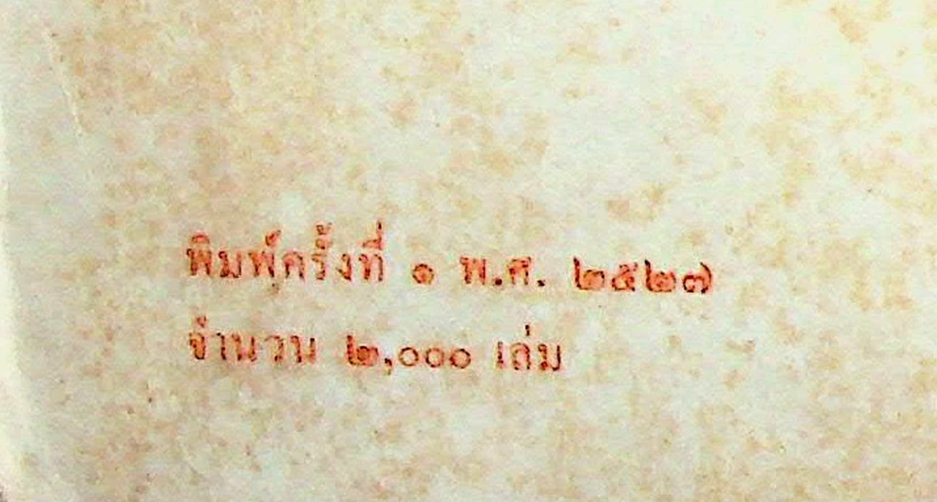 คู่มือครูวิชาชีพ หมวดคหกรรม ช่างปัก คก.ทป.๐๑๒ ชั้นมัธยมศึกษาตอนปลาย