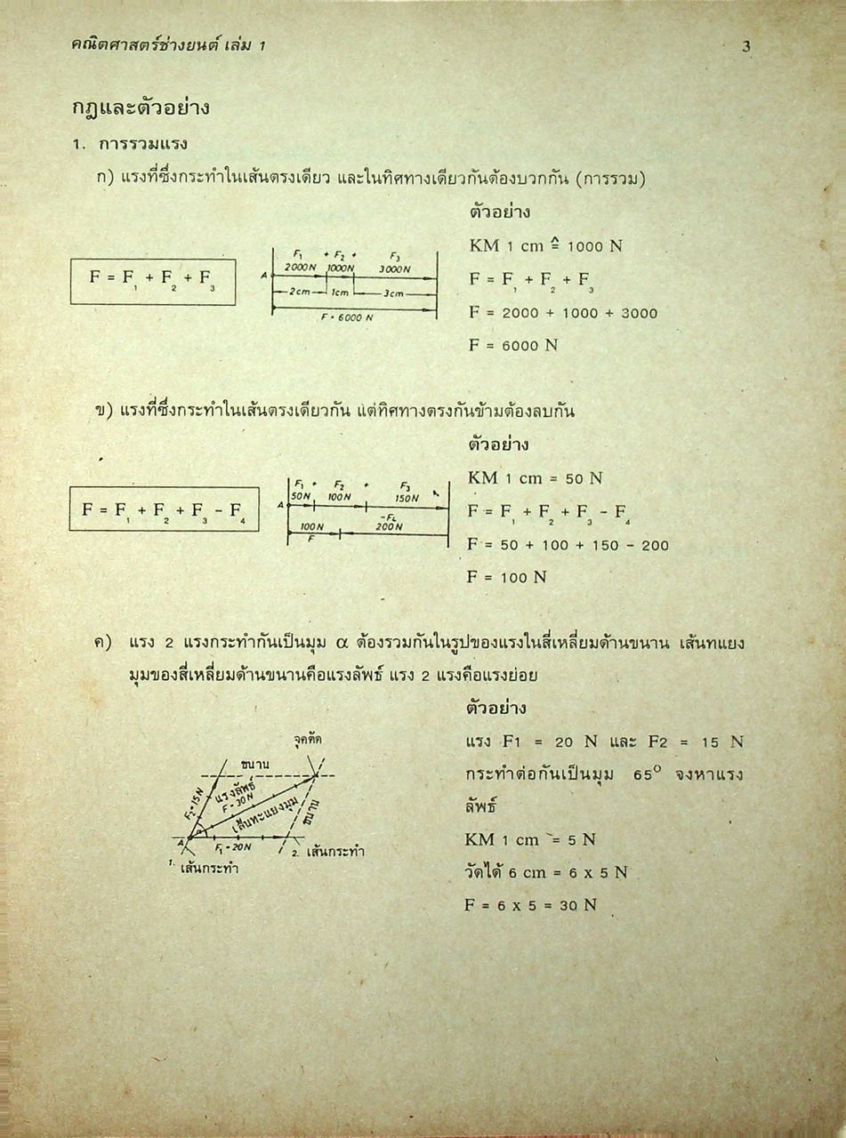 คณิตศาสตร์ช่างยนต์ 1