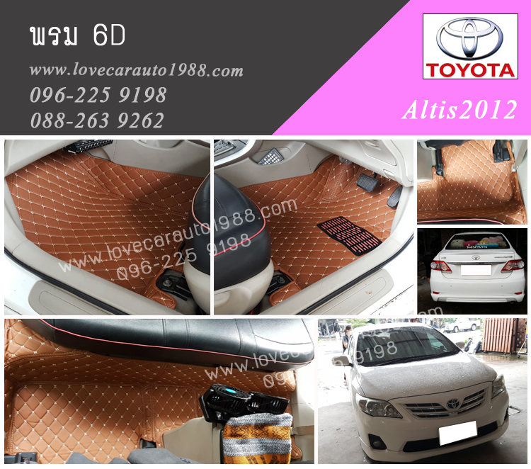 พรม 6D Toyota Altis2012 สีน้ำตาล