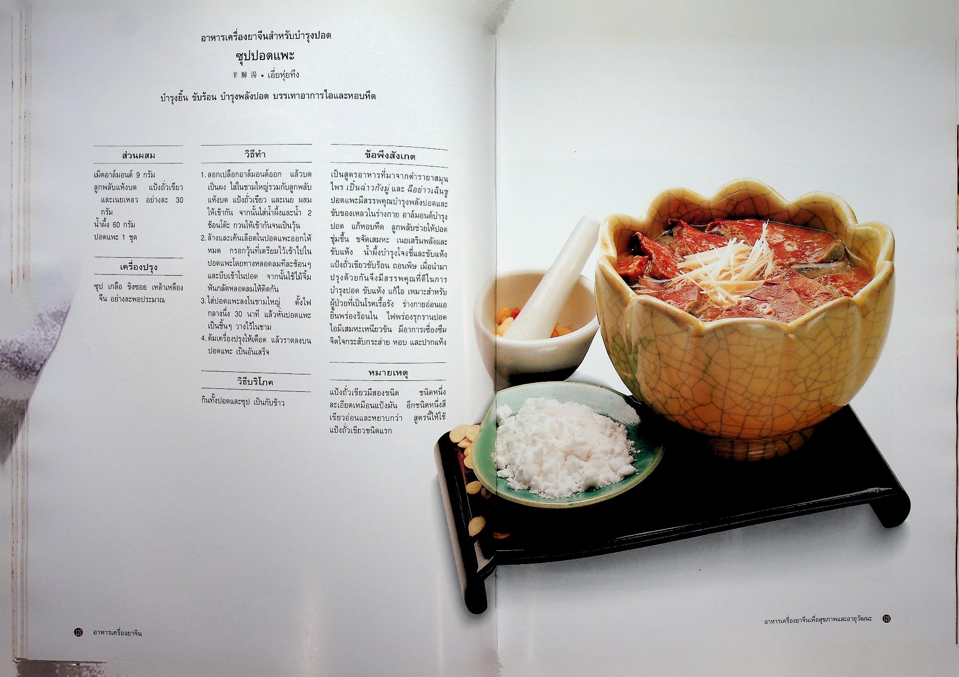 อาหารเครื่องยาจีน