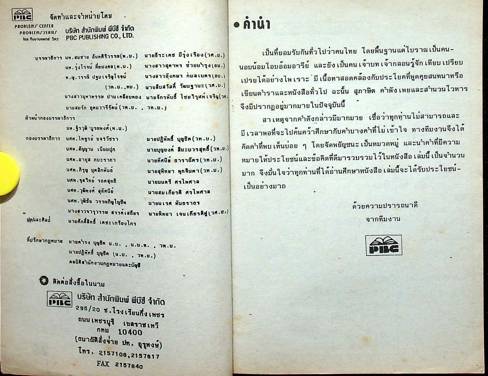 ภาษาไทย สุภาษิต คำพังเพย และ สำนวนไทย