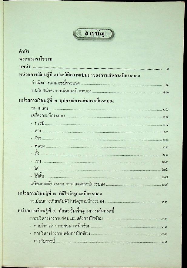 หนังสือเรียนสาระการเรียนรู้เพิ่มเติม กลุ่มสาระการเรียนรู้สุขศึกษาและพลศึกษา กระบี่