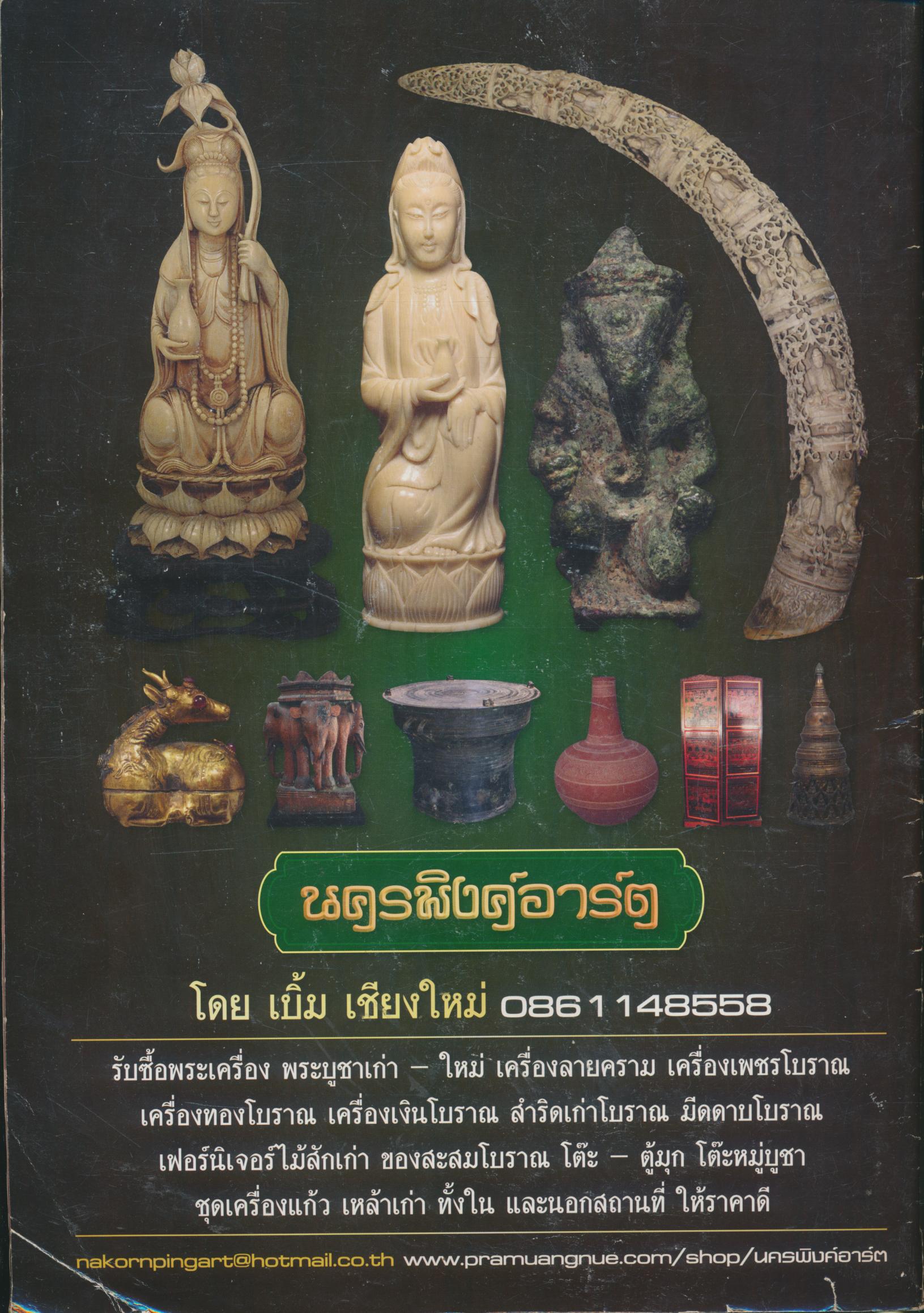 นิตยสาร คุ้มเมืองเหนือ ฉบับที่ 8 ประจำเดือนพฤศจิกายน 2556