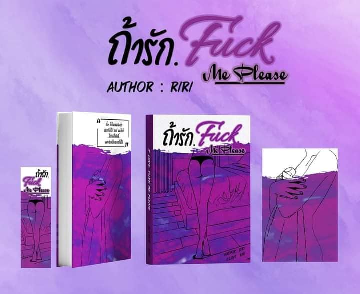 ขยับเพื่อนเลื่อนเป็นรักและถ้ารัก fuck me please มัดจำ 315 บาท ค่าเช่า 63 บาท