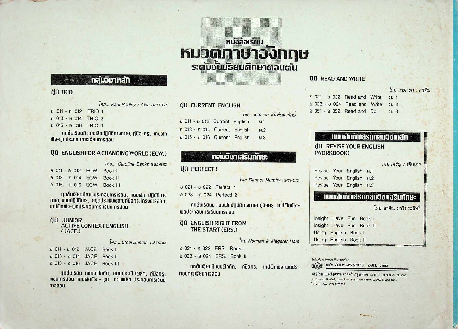 คู่มือครูภาษาอังกฤษ รายวิชา อ ๐๑๓ - อ ๐๑๔ วิชาหลัก ๓-๔ ENGLISH FOR A CHANGING WORLD 2 ชั้นมัธยมศึกษาปีที่ ๒ (ม.๒)