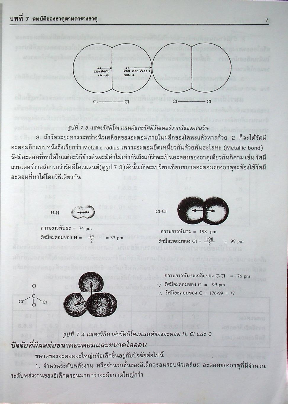 เคมี ม.5 เล่ม 3 โครงสร้าง 2 ว 032