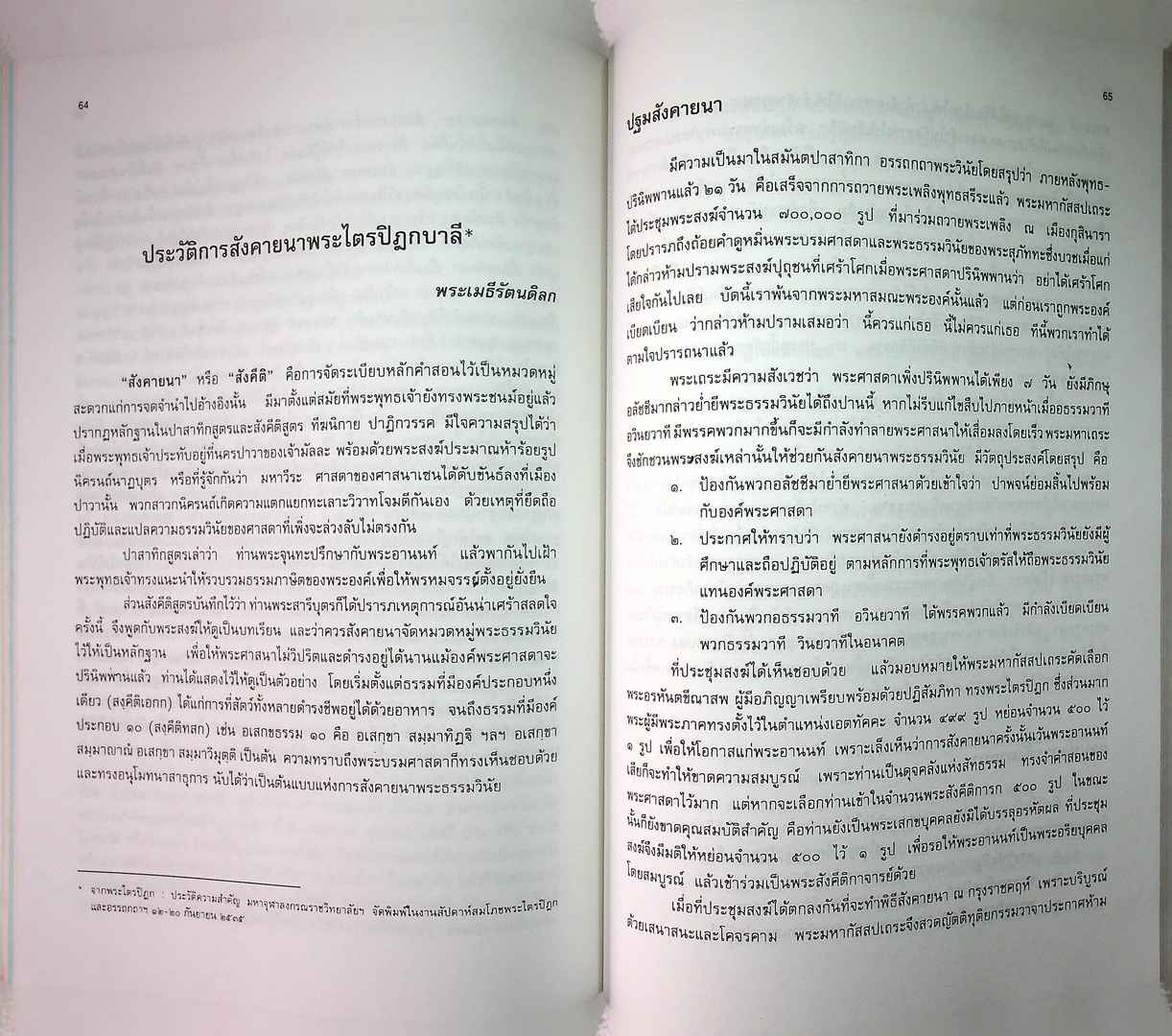 อนุสรณ์ งานสมโภชพระไตรปิฎกอักษรล้านนา 11-17 พฤษภาคม 2540