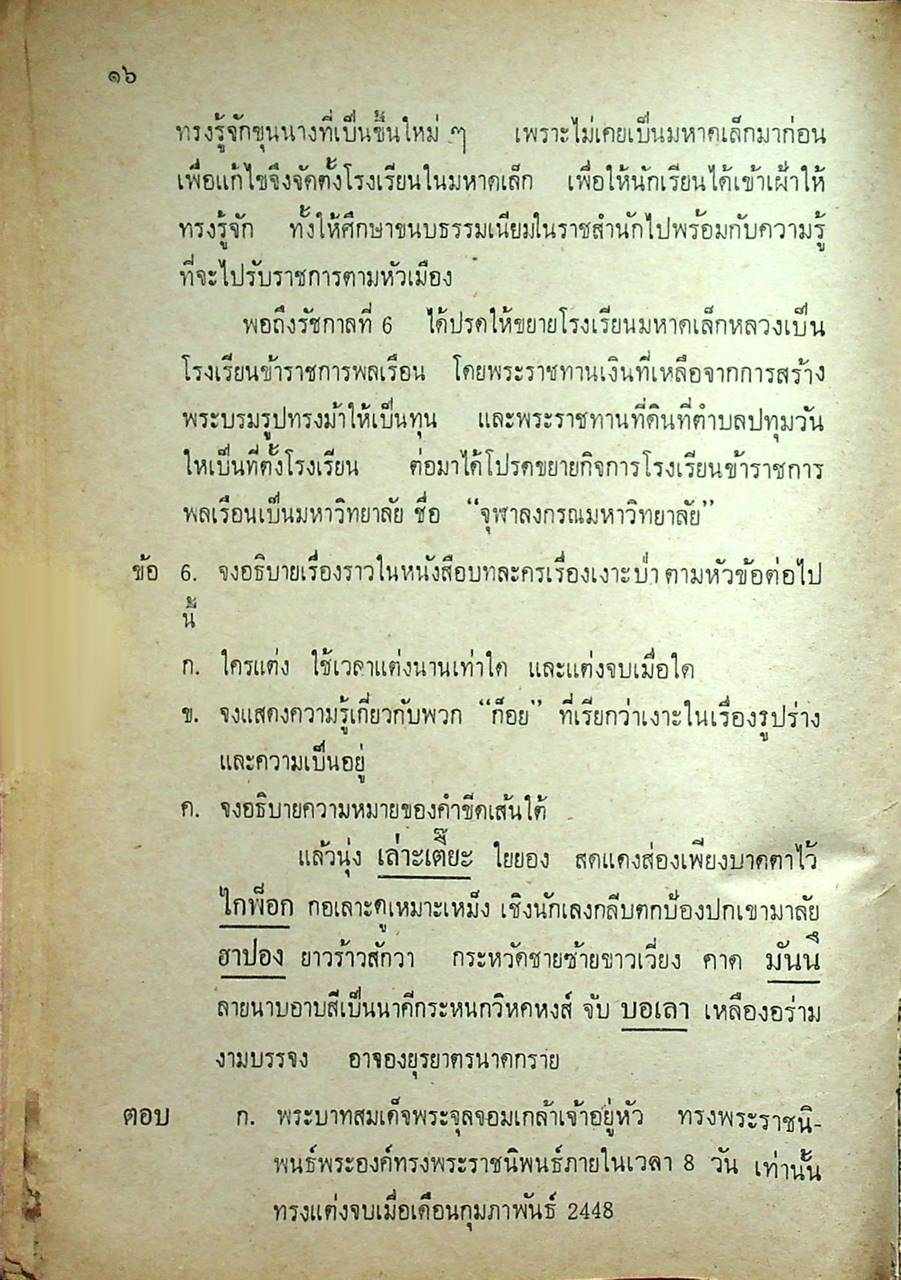 เฉลยข้อสอบวิชา ภาษาไทย ชุด พ.กศ. พ.ศ.2514-ปีปัจจุบัน