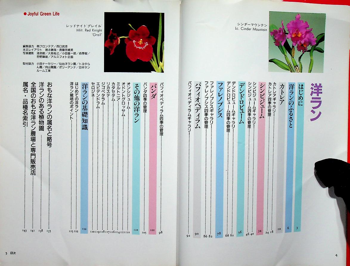 JOYFUL GREEN LIFE : Orchid (ดอกกล้วยไม้ ฉบับภาษาญี่ปุ่น)