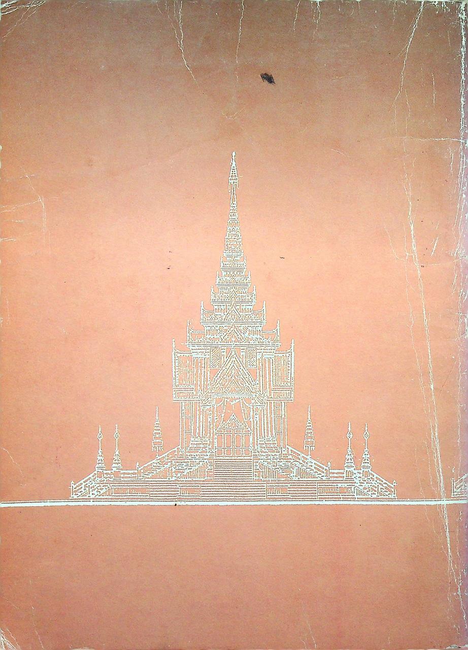 หน้าจั่ว วารสารวิชาการ คณะสถาปัตยกรรมศาสตร์ มหาวิทยาลัยศิลปากร ฉบับที่ 4 ปีการศึกษา 2527