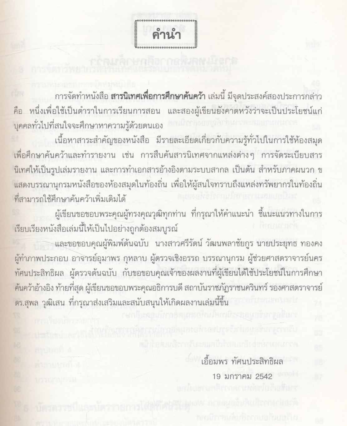 สารนิเทศเพื่อการศึกษาค้นคว้า