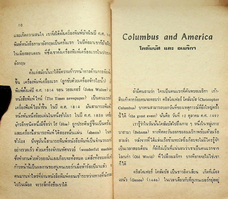 คู่มือ Who Did It First? หนังสือกำหนดอ่าน อ.421 Reading 1