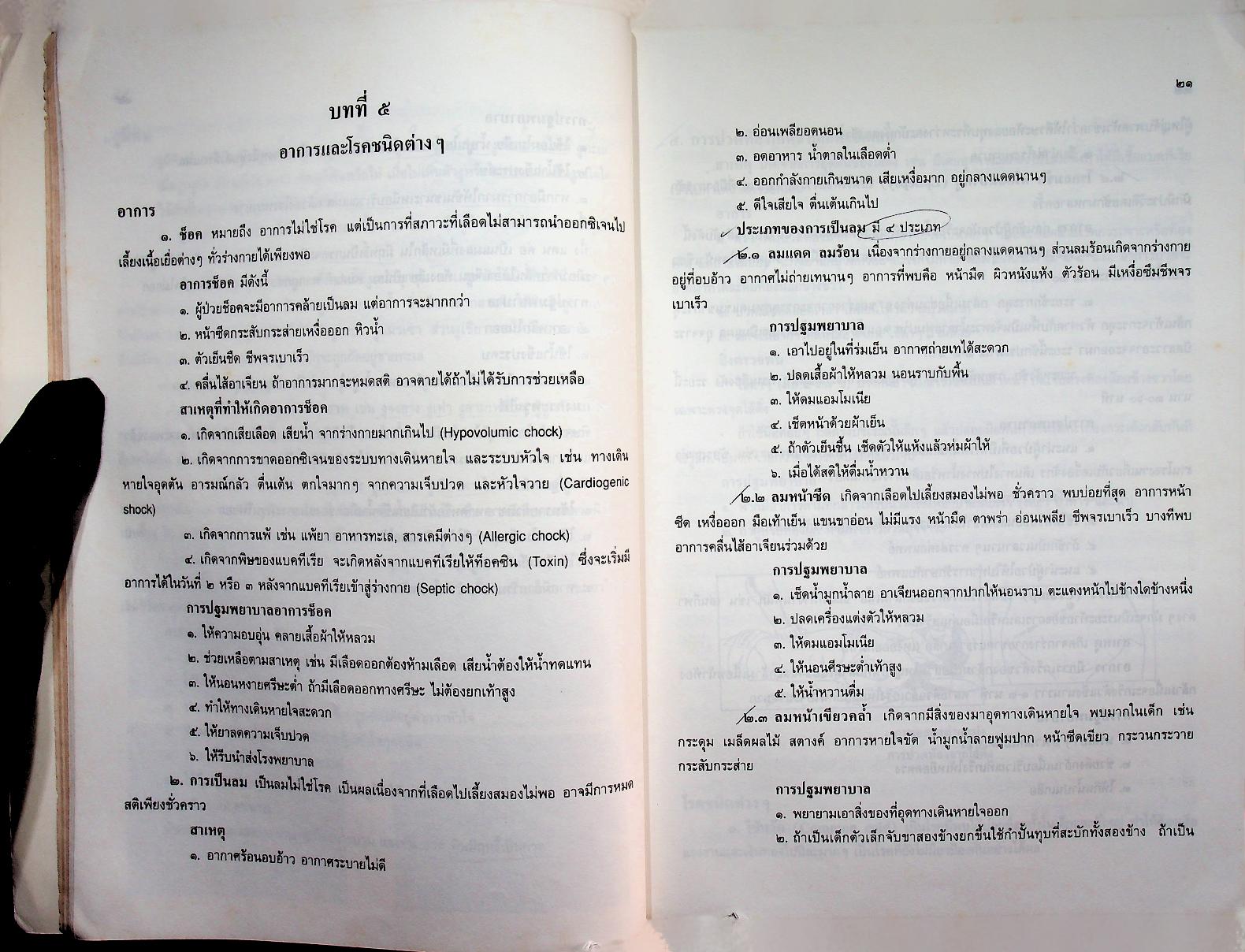 คู่มือตำรวจ เล่ม ๓