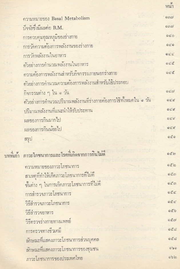 หลักโภชนาการปัจจุบัน