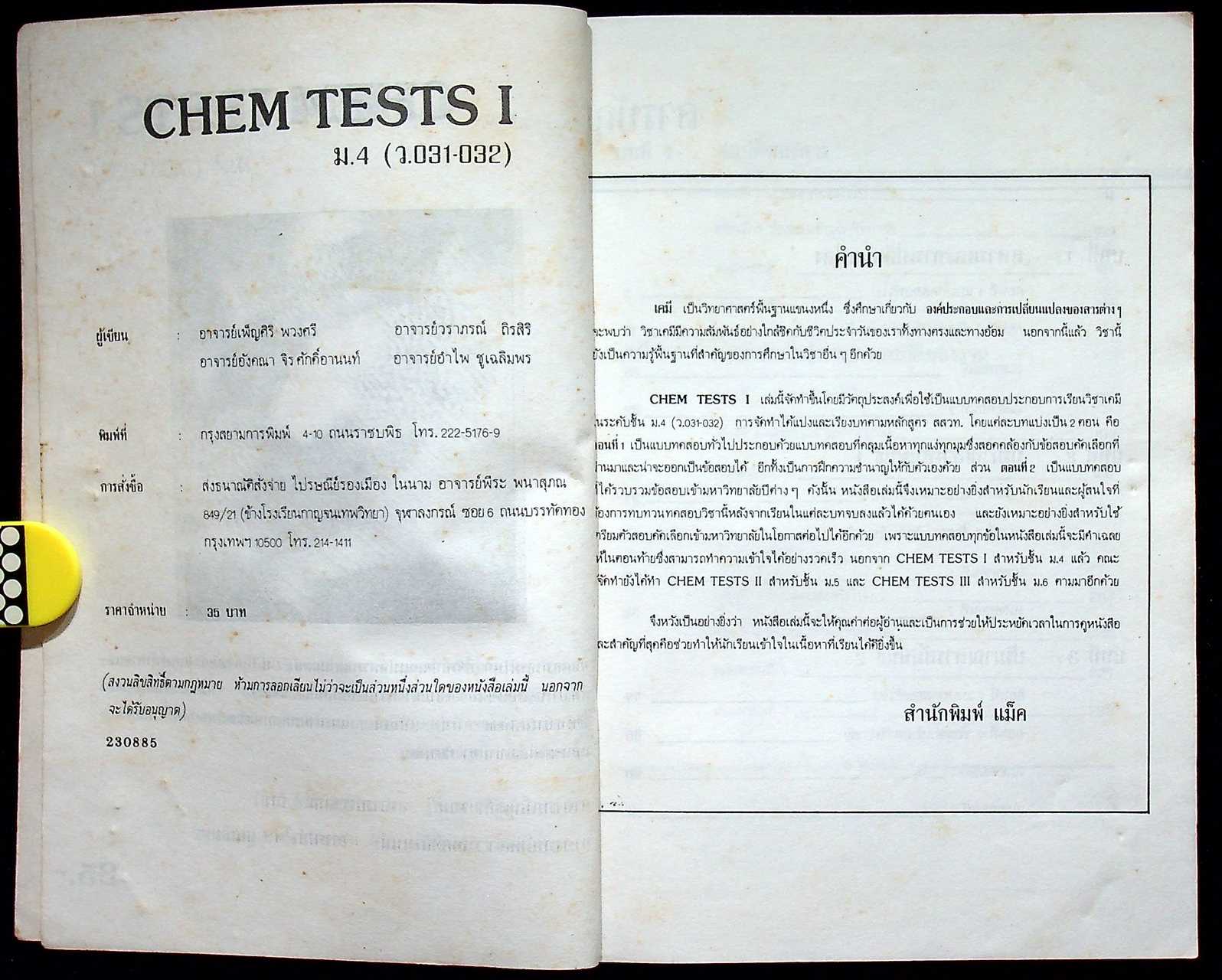 CHEM TESTS 1 ม.4 (ว 031 - ว 032)
