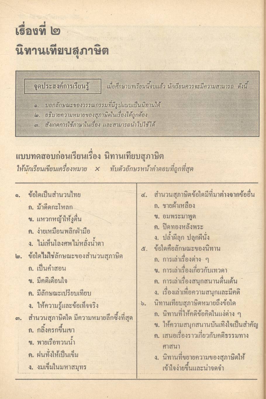 คู่มือภาษาไทย๒ ท ๒๐๓ ท ๒๐๔ มัธยมศึกษาปีที่ ๒