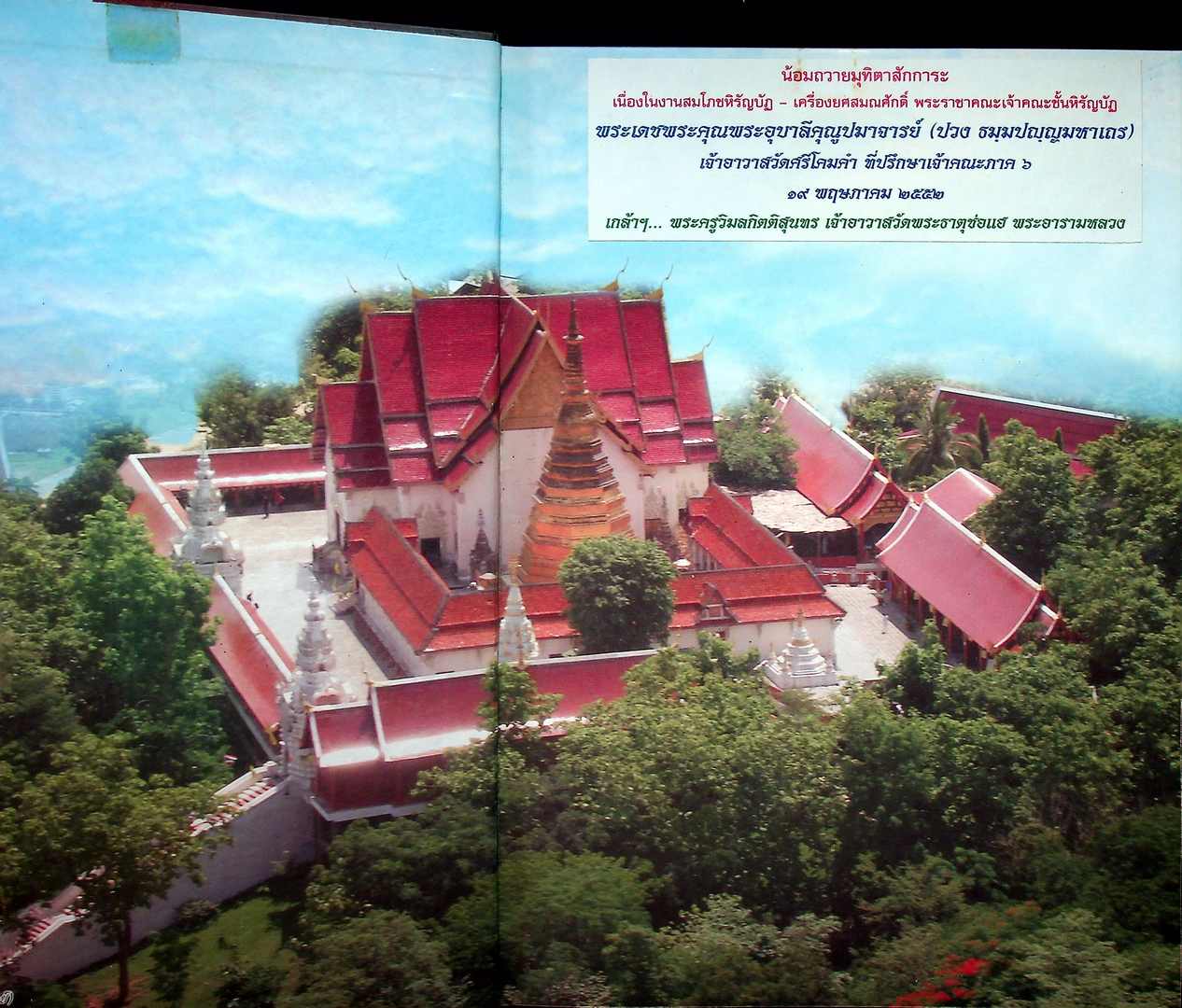 ประวัติศาสตร์เมืองแพร่ (ฉบับพ.ศ ๒๕๕๐)