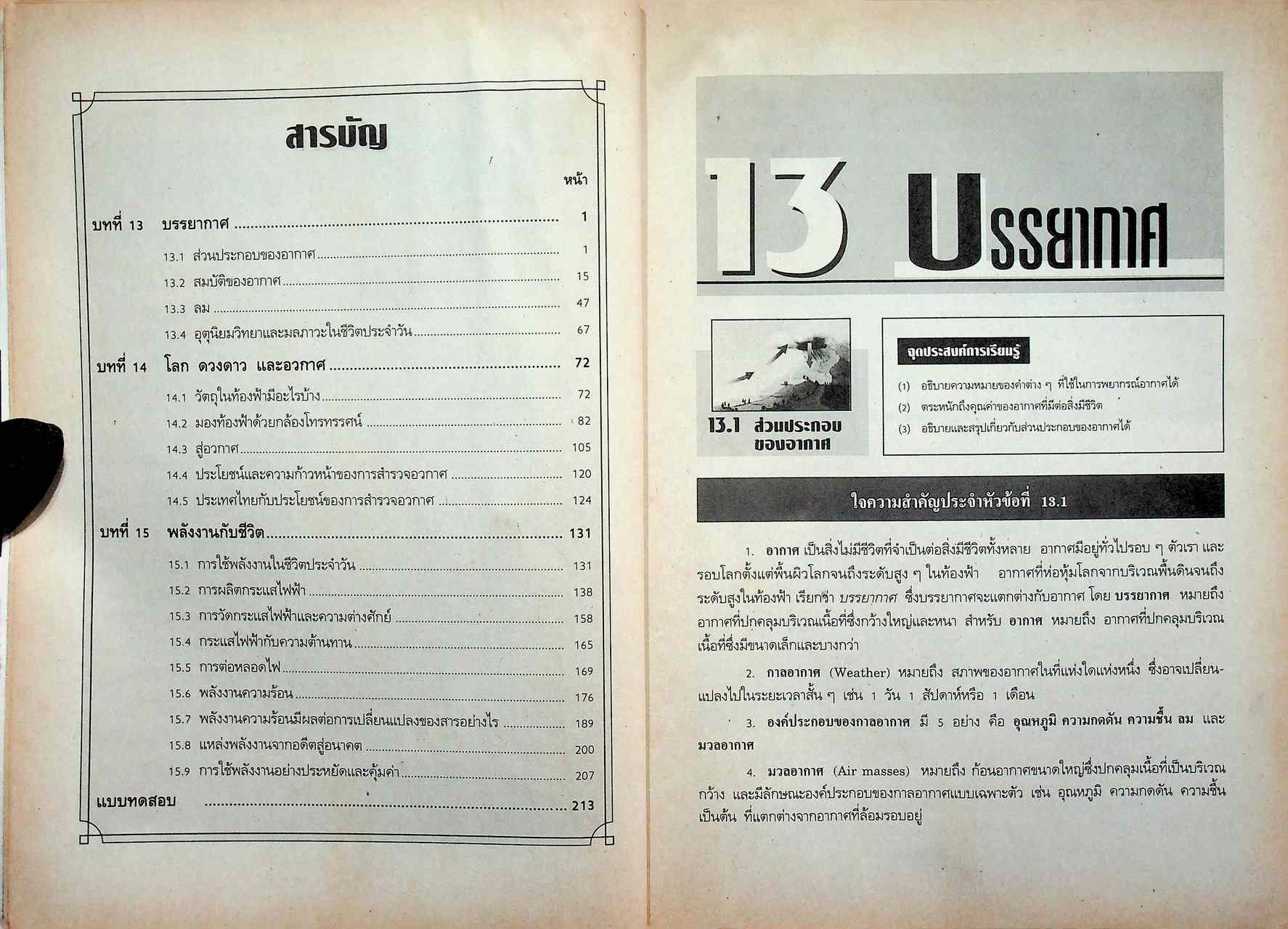 เฉลย สำหรับผู้สอน สมุดปฏิบัติการและเสริมทักษะ คู่สร้างแบบเรียน ว 305 ฉบับพัฒนา วิทยาศาสตร์ 5 ชั้นมัธยมศึกษาปีที่ 3