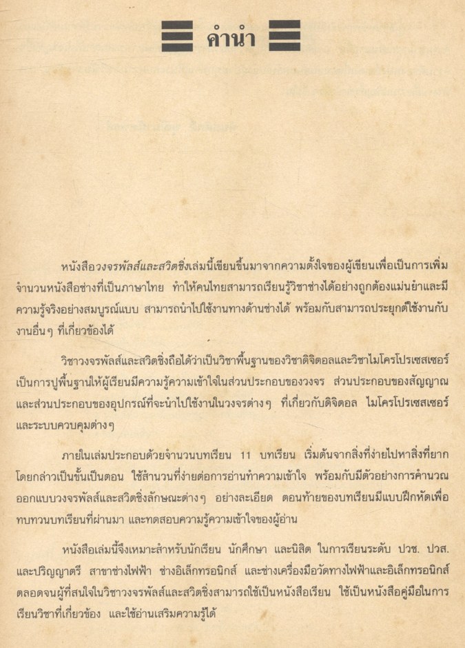 วงจรพัลส์และสวิตชิ่ง