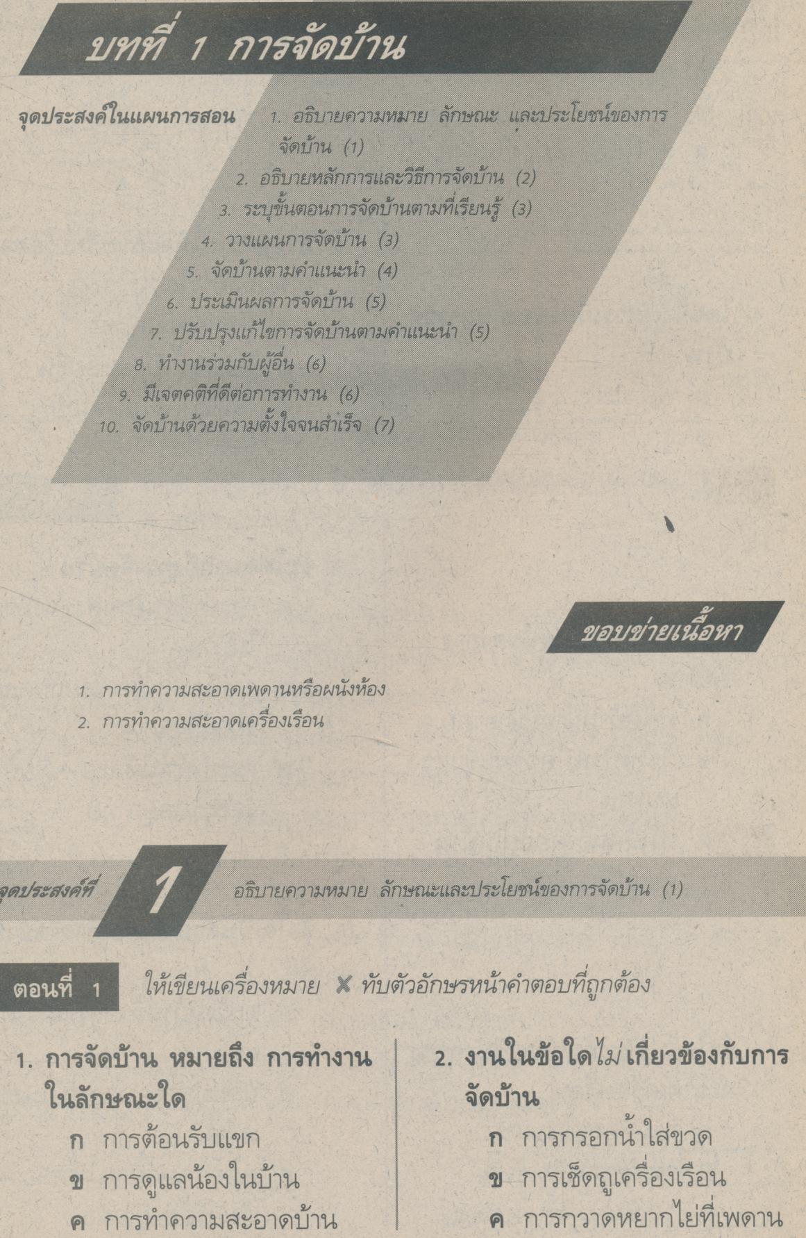 แบบประเมินผลการเรียน กพอ. ป.2 ฉบับพัฒนากระบวนการ