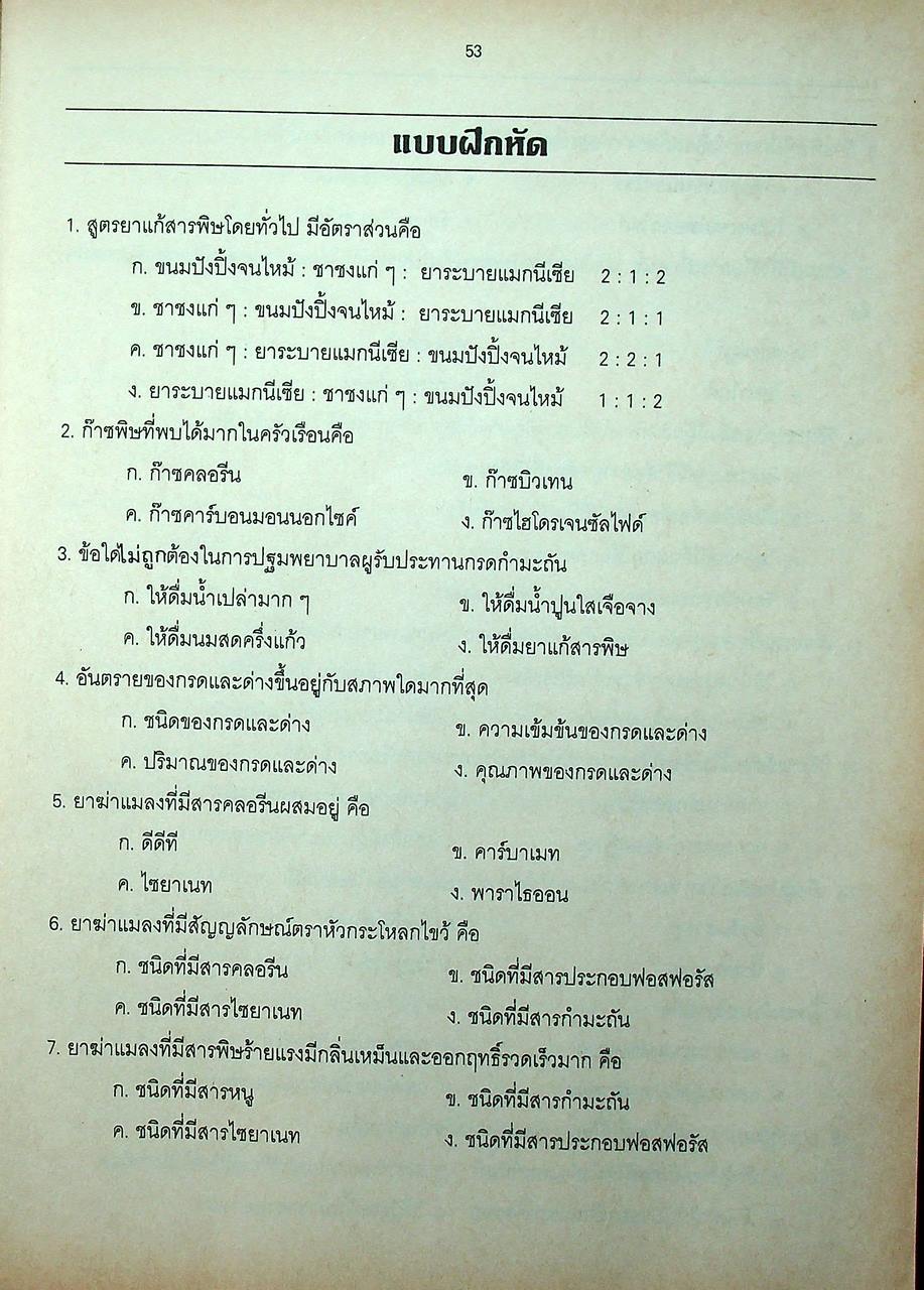 สุขศึกษา รวม ม.4-5-6 ความรู้ทั่วไปเกี่ยวกับแพทย์และพยาบาล