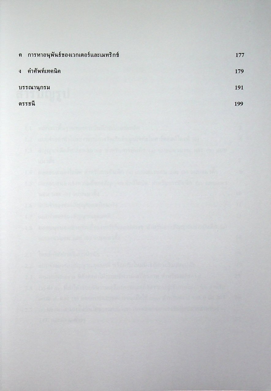 การประมวลผลสัญญาณสำหรับการจัดเก็บข้อมูลดิจิทัล เล่ม 2 : การออกแบบวงจรภาครับ