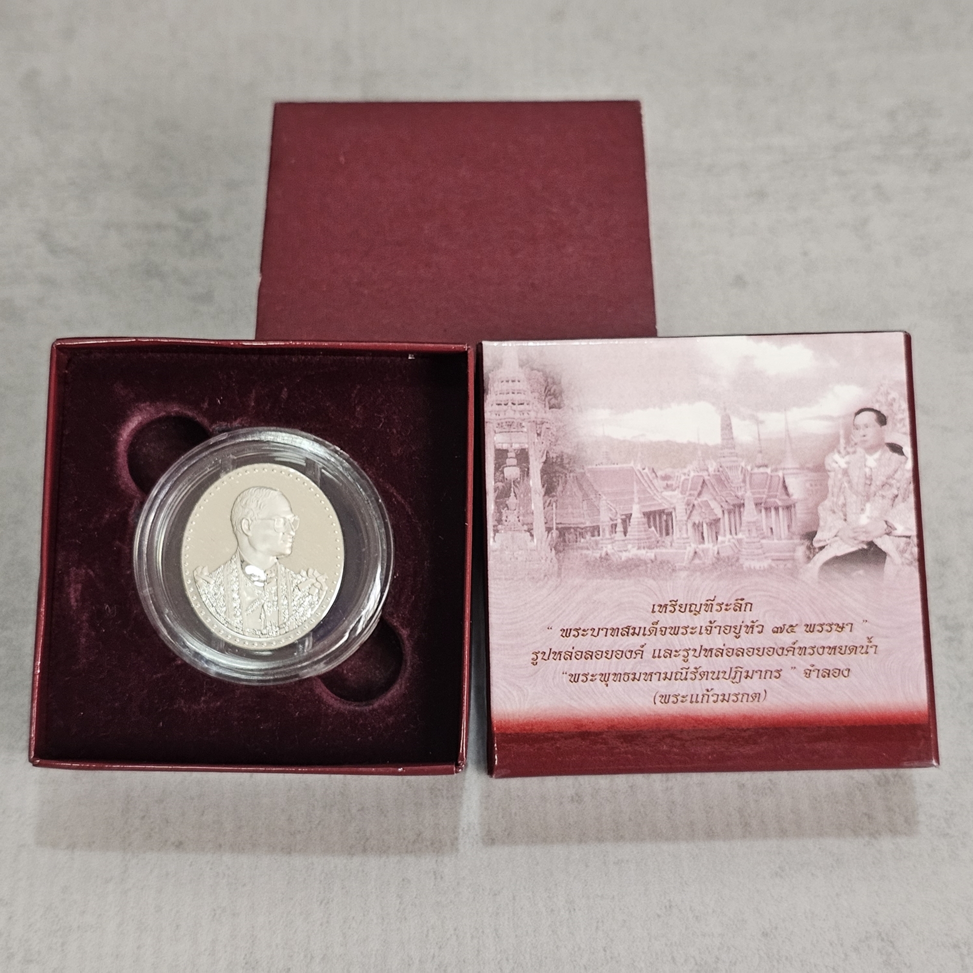 เหรียญที่ระลึก เนื้อเงินขัดเงา พระบาทสมเด็จพระเจ้าอยู่หัว รัชกาลที่ 9 ครบรอบ 75 พรรษา ภปร จัดสร้างโดย รพ.ศิริราช ปี2545