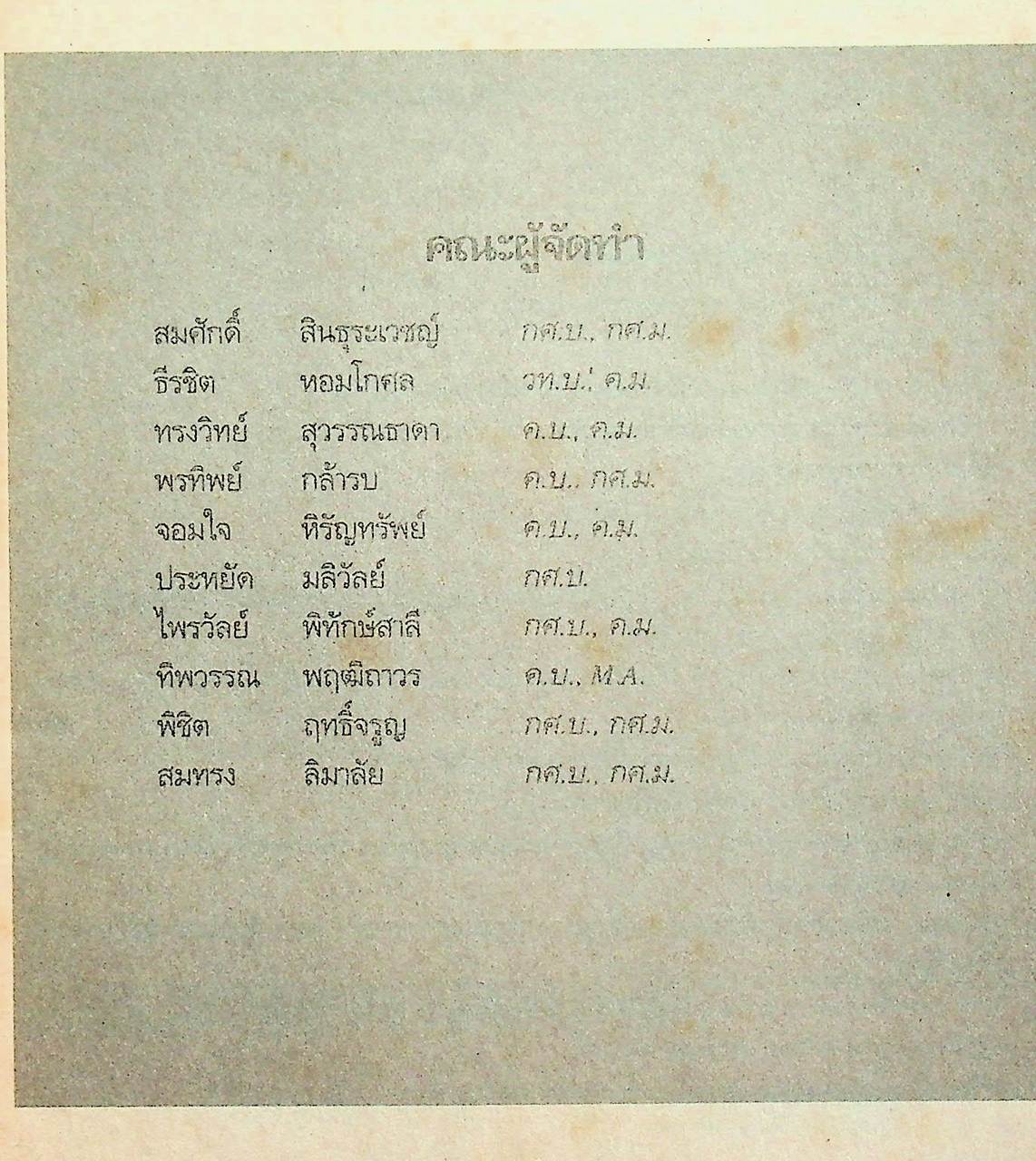 คู่มือครู-เฉลย หนังสือเรียนกลุ่มสร้างเสริมประสบการณ์ชีวิต สปช ป.3 ฉบับกระบวนการสมบูรณ์แบบ