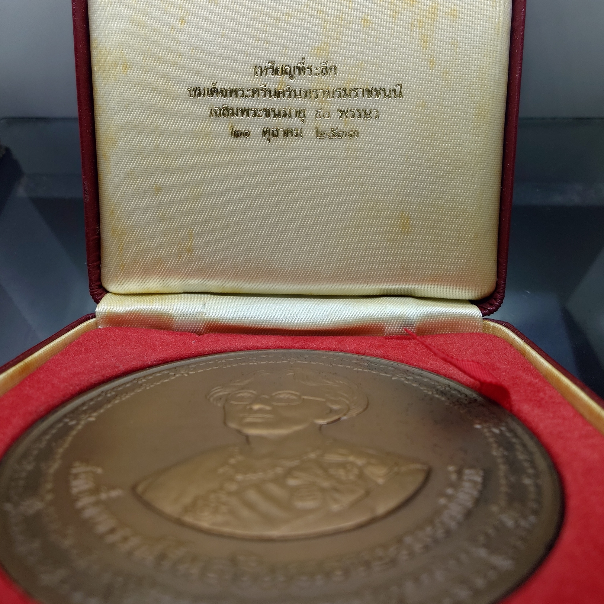 เหรียญที่ระลึกสมเด็จพระศรีนครินทราบรมราชชนนี เฉลิมพระชนมายุ 90 พรรษา เนื้อทองแดงรมดำ ขนาด 7 เซน ปี2533 พร้อมกล่องเดิม
