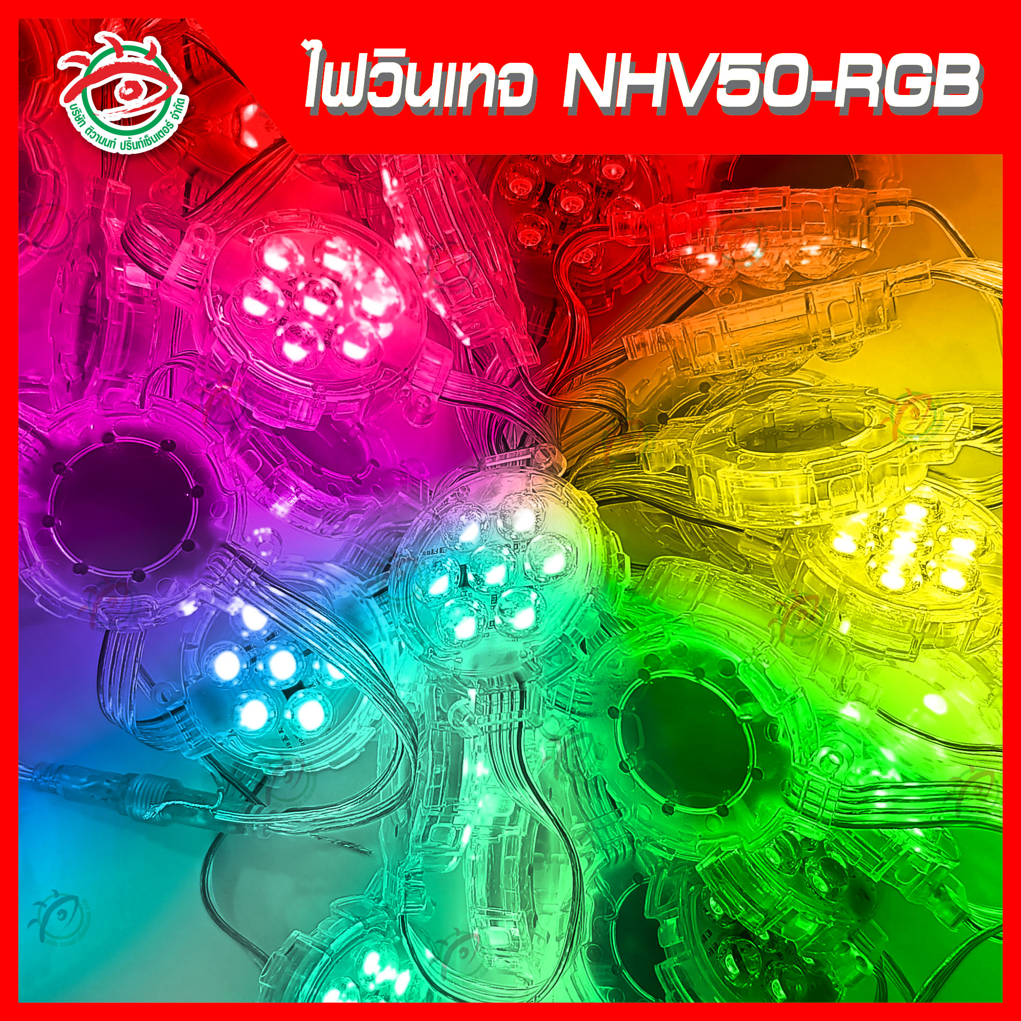 ไฟLED หัววินเทจ N-HV50-RGB ไฟเปลี่ยนสี