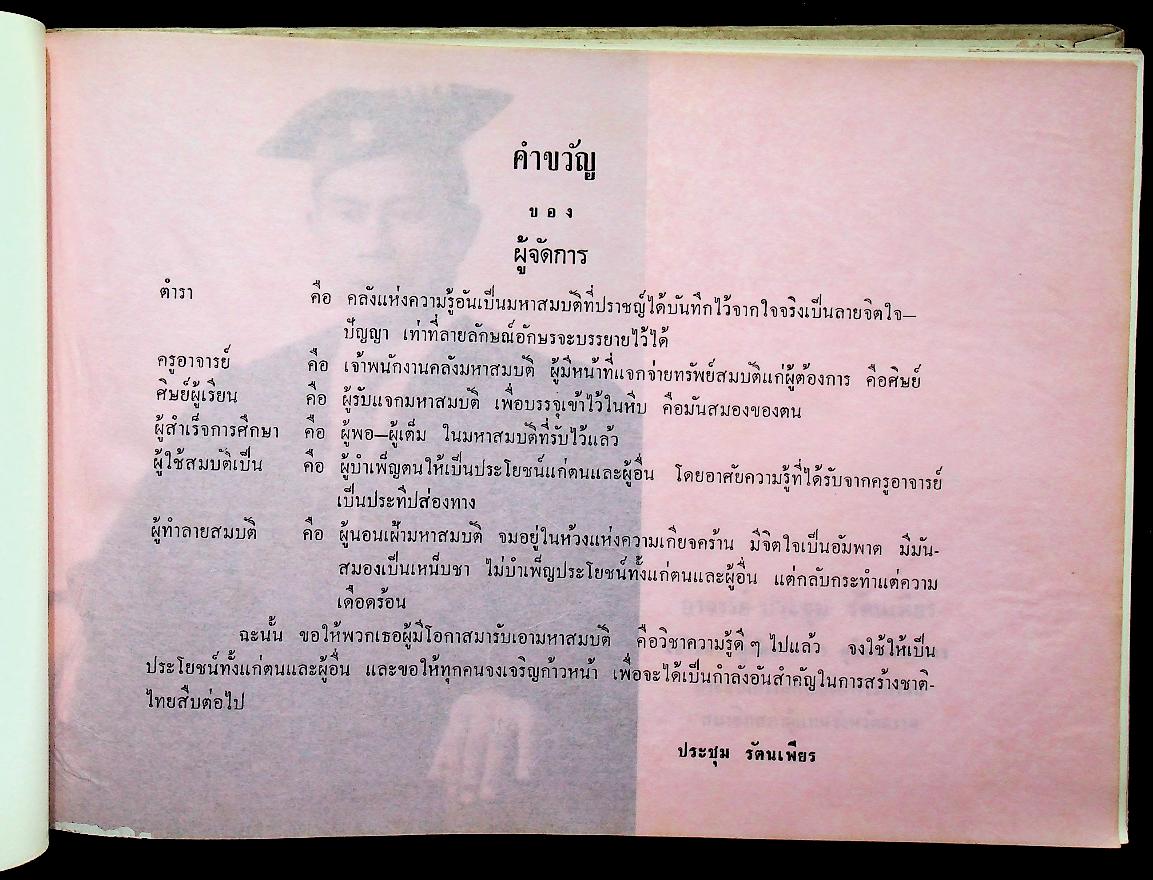 อนุสรณ์ ๒๕๑๓ โรงเรียนดุสิตพณิชยการ จังหวัดพระนคร