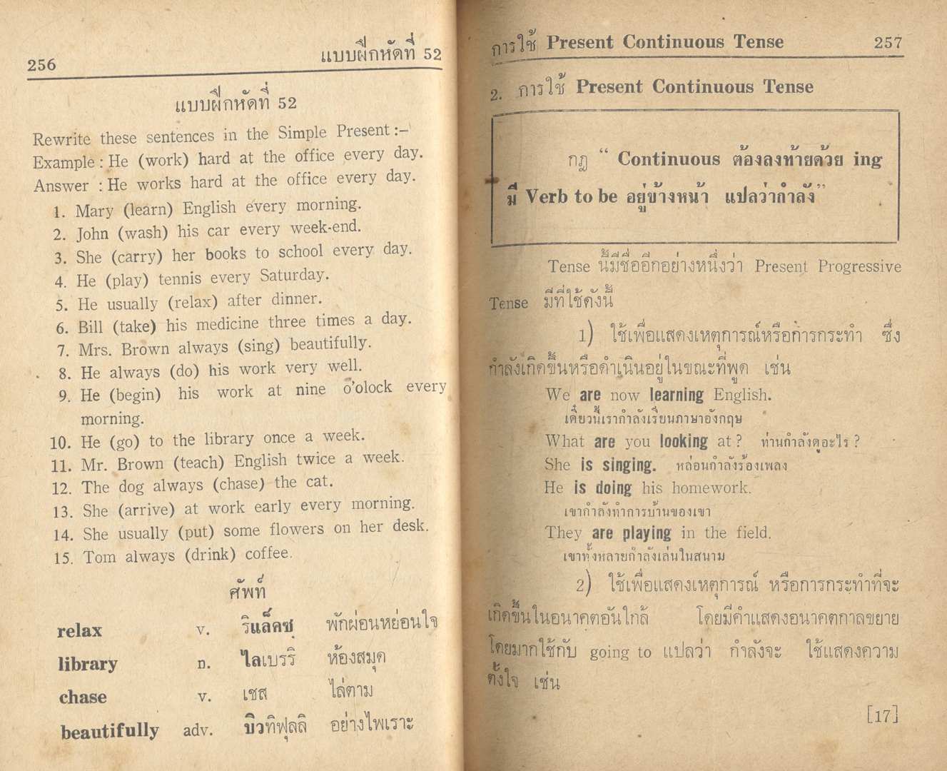 ภาษาอังกฤษเตรียมสอบ เล่ม 2