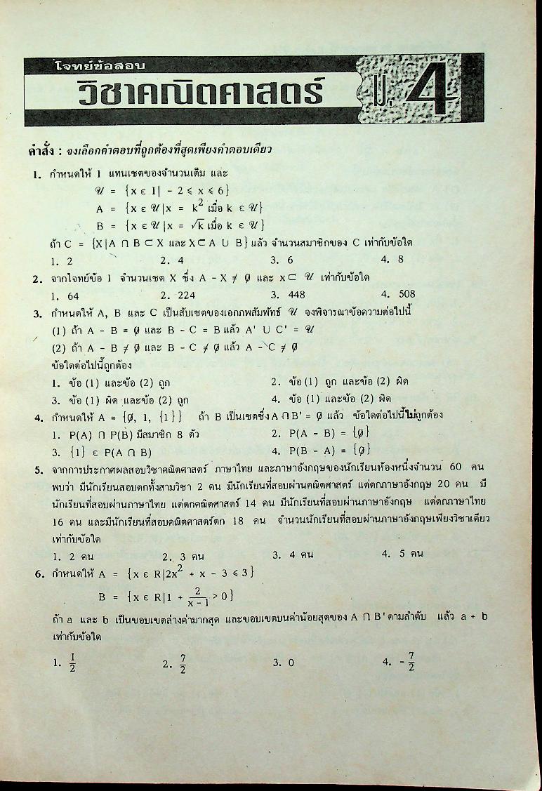 วารสารไฮเอ็ด ม.ปลาย ฉบับพิเศษ 1 โจทย์ข้อสอบ หลักวิชา ม.ปลาย เล่ม 1