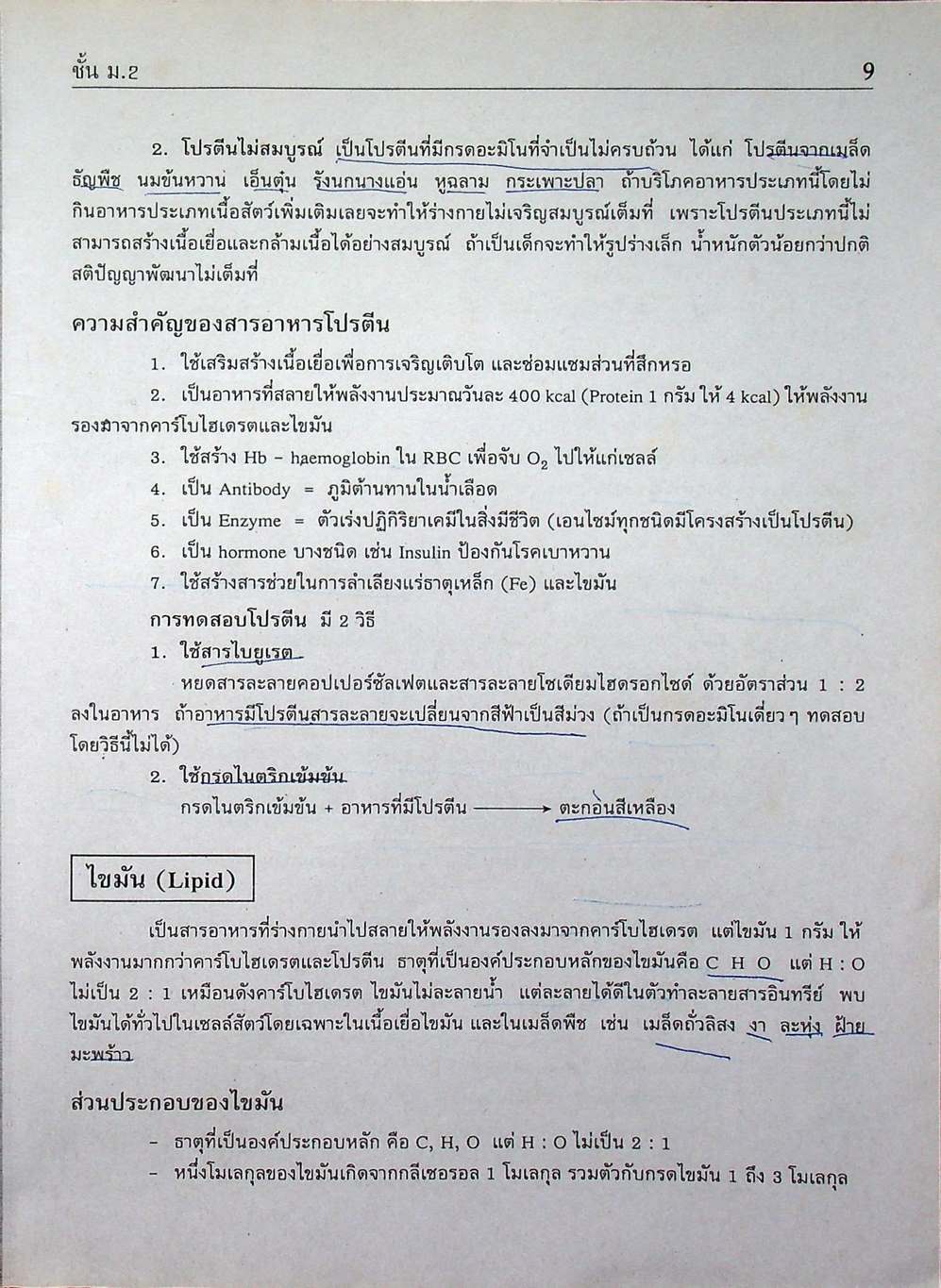 คู่มือ-เตรียมสอบ วิทยาศาสตร์ ม.2 ช่วงชั้นที่ 3 (ม.1-ม.3)