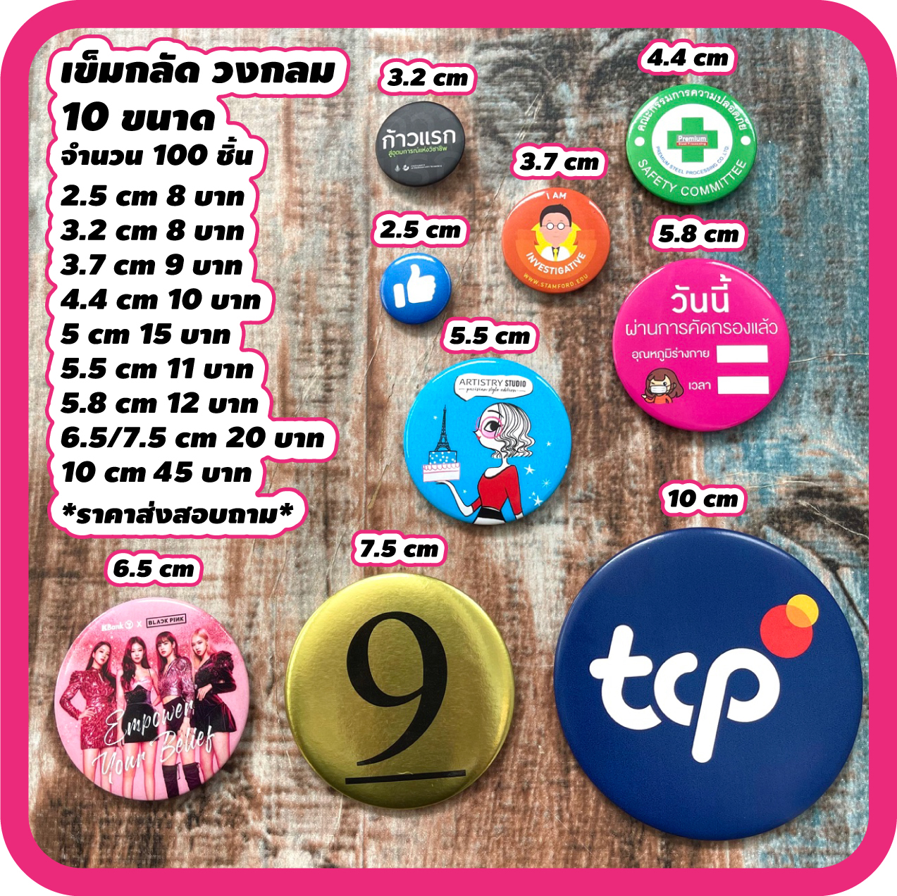 ราคาทำเข็มกลัด ทำเข็มกลัด ทำเข็มกลัดราคาถูก
