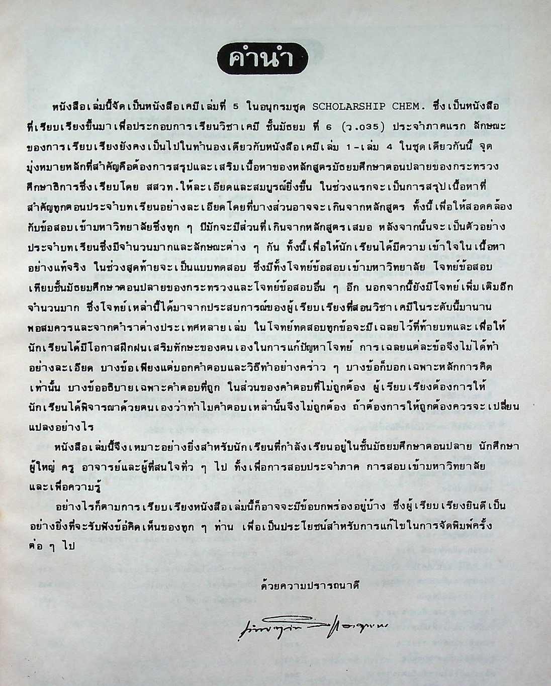 เคมี ม.6 เล่ม 5 ว.035