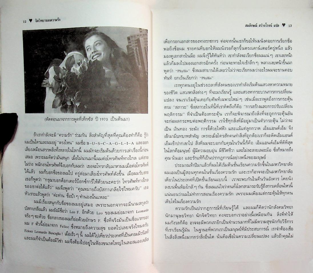 จิตวิทยาของความรัก