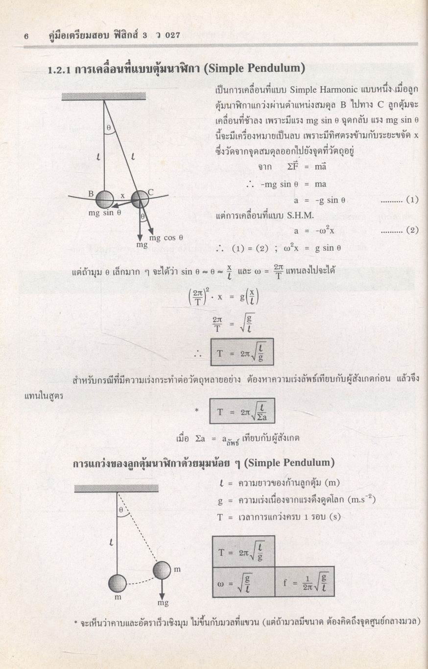 ฟิสิกส์ 3 ว 027 โครงสร้างที่ 3