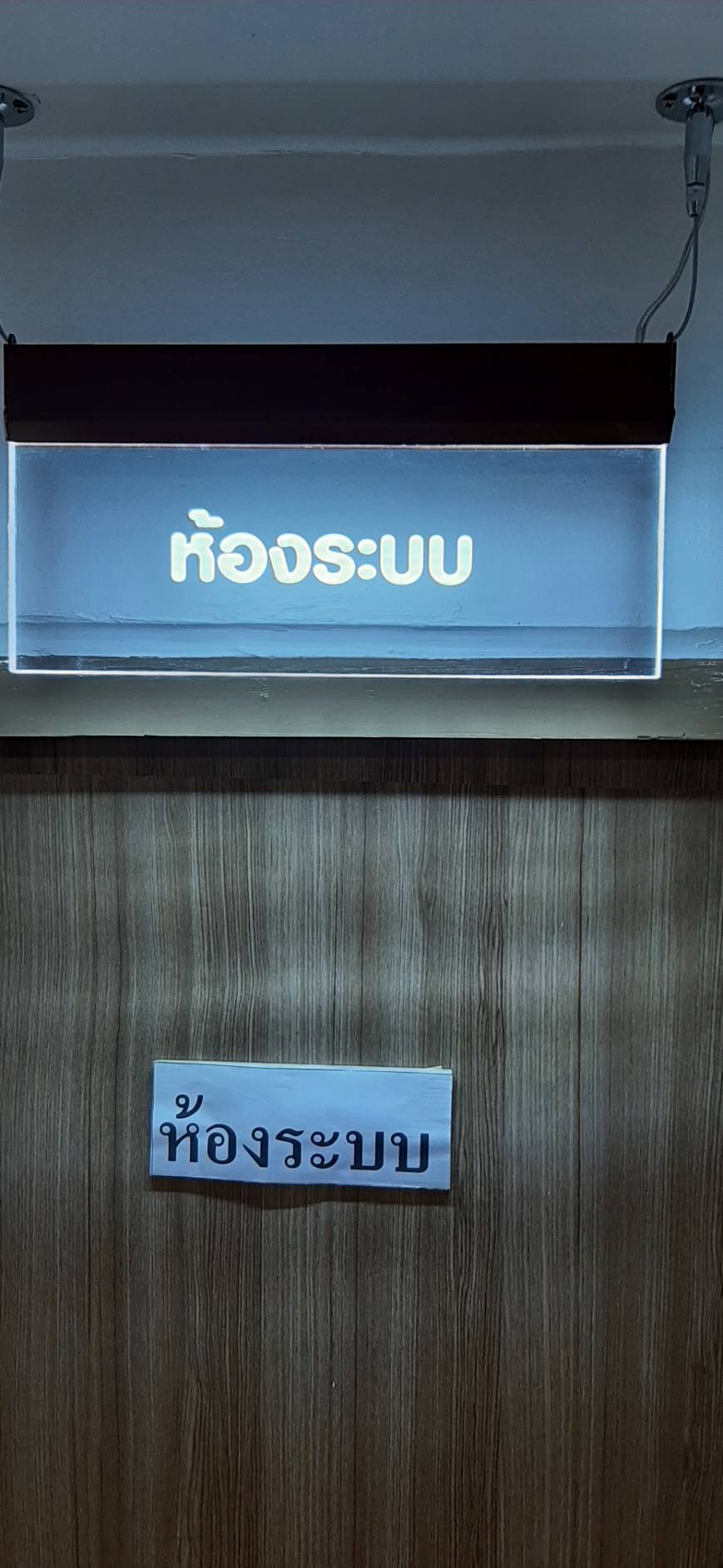 รับทำป้ายไฟหน้าห้อง ป้ายชื่อหน้าห้อง ป้ายไฟห้องระบบ