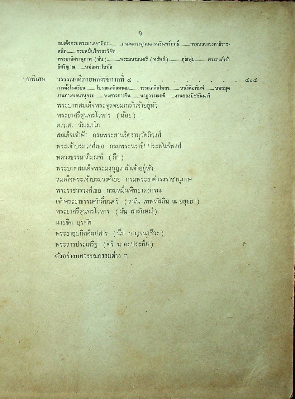 ประวัติวรรณคดีไทย สำหรับนักศึกษา