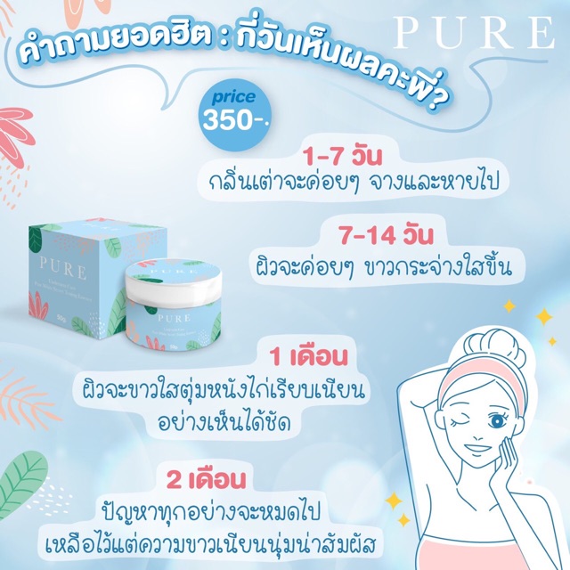 ครีมทารักแร้เพียว PURE Underarm care รักแร้ขาว
