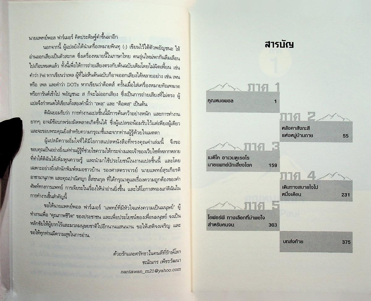 ล่าฝันโพ้นภูผา (ผลงานนักเขียนบันลือโลก รางวัลพูลิตเซอร์ และ อีกหลายๆรางวัล)