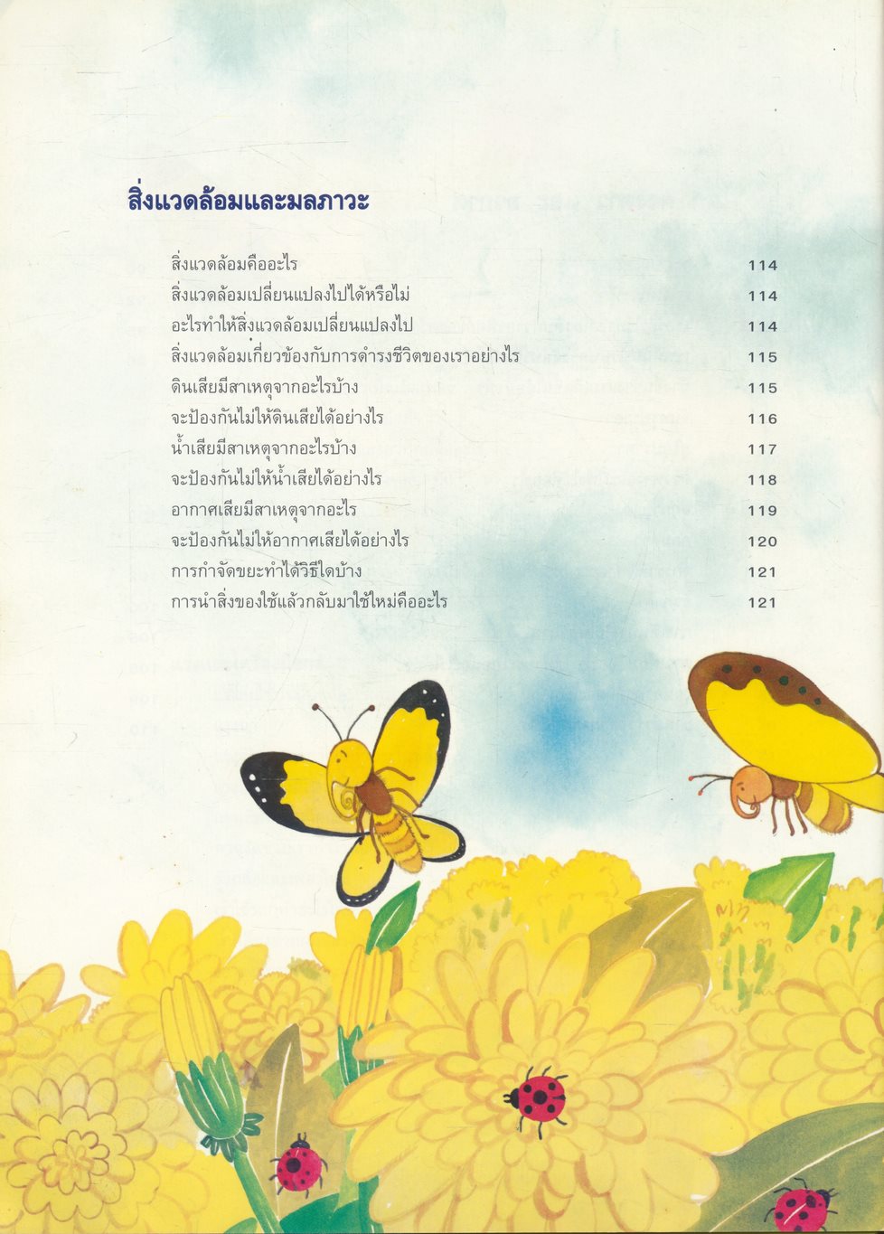 สารานุกรมภาพวิทยาศาสตร์ เล่ม 1