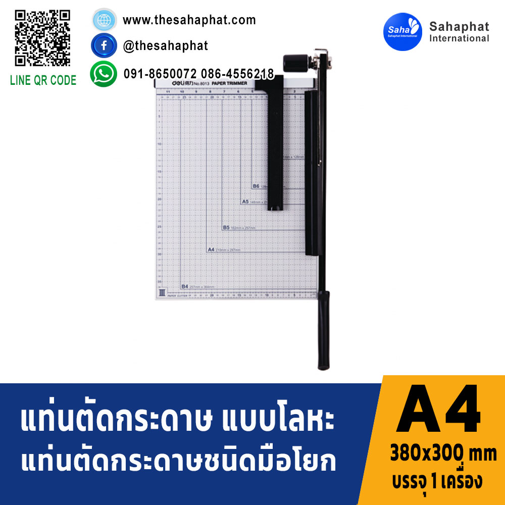 แท่นตัดกระดาษขนาด 380x300 mm (แท่นเหล็ก)