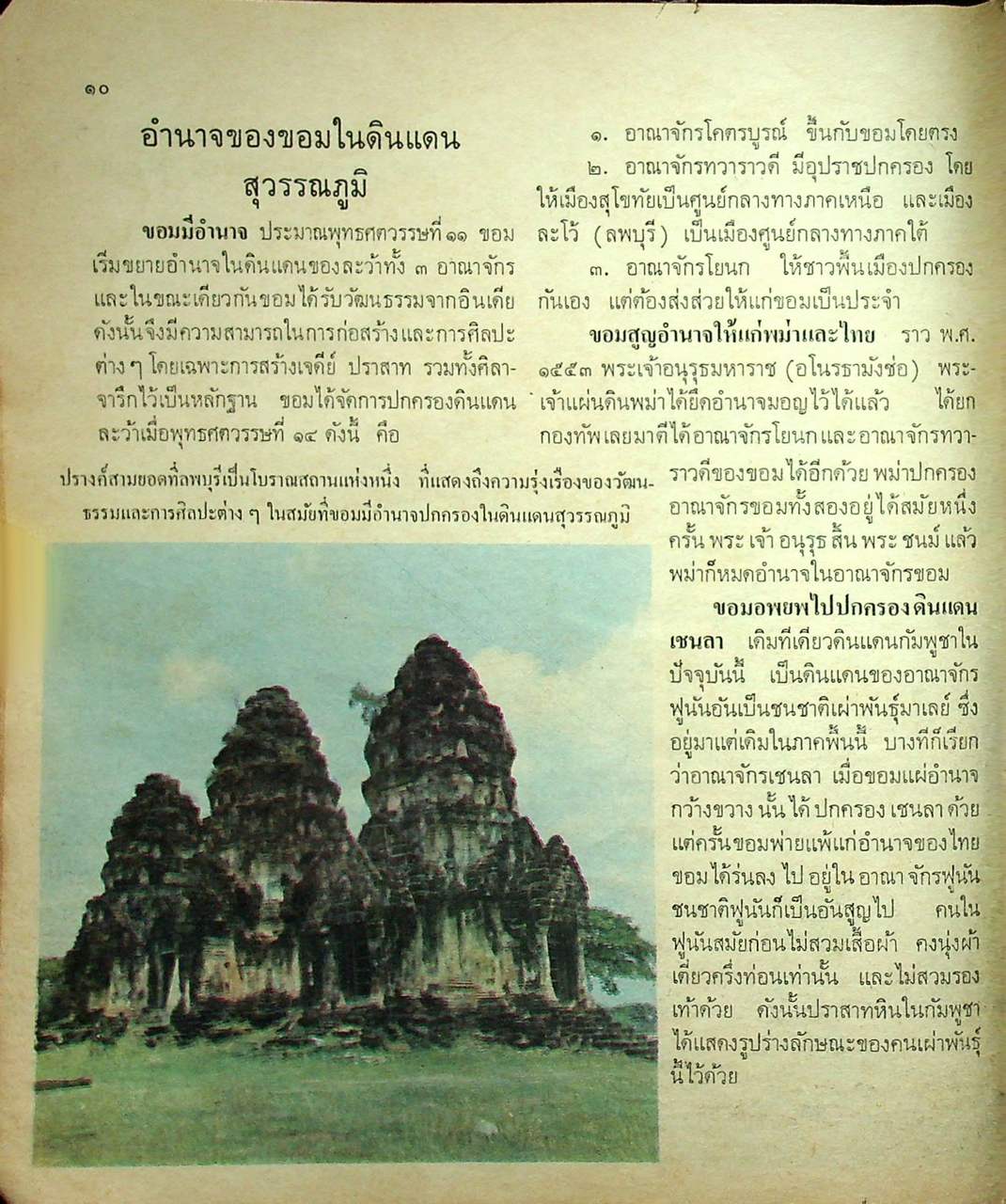 แบบเรียนประวัติศาสตร์ ชั้นมัธยมศึกษาปีที่ ๑