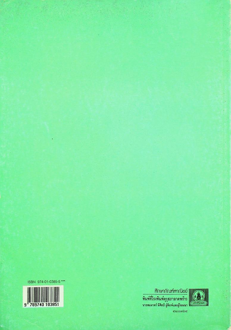 แบบฝึกทักษะคณิตศาสตร์ ชั้นประถมศึกษาปีที่ ๑ เล่ม ๑