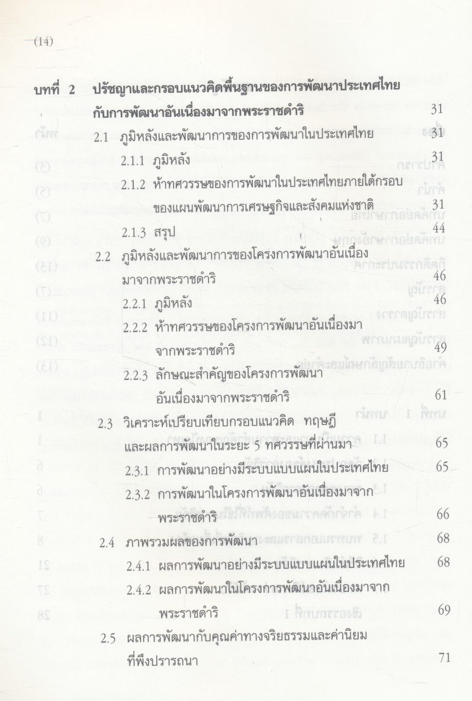 การศึกษาวิเคราะห์ปรัชญาเศรษฐกิจพอเพียงอันเนื่องมาจากพระราชดำริกับหลักธรรมในพระพุทธศาสนา
