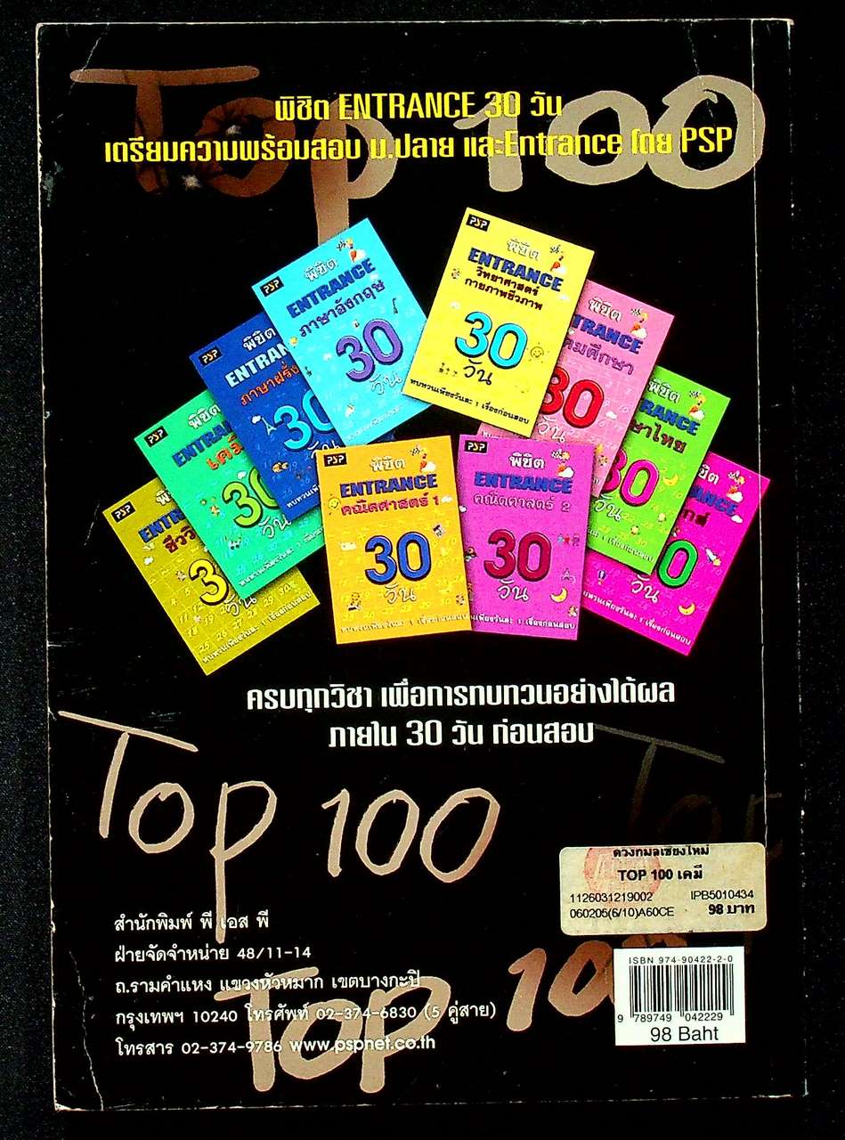 TOP 100 เคมี